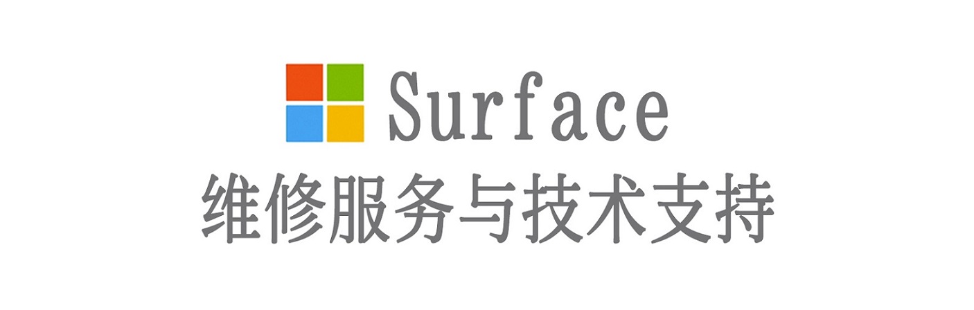 和舍镇surface产品维修服务中心