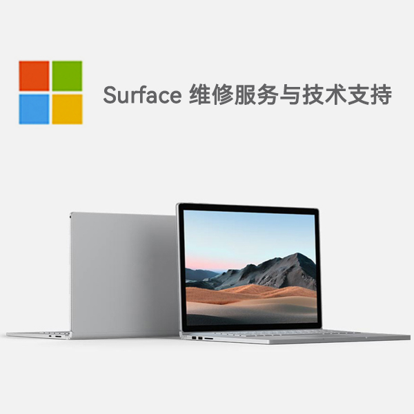 和舍镇surface产品维修服务电话
